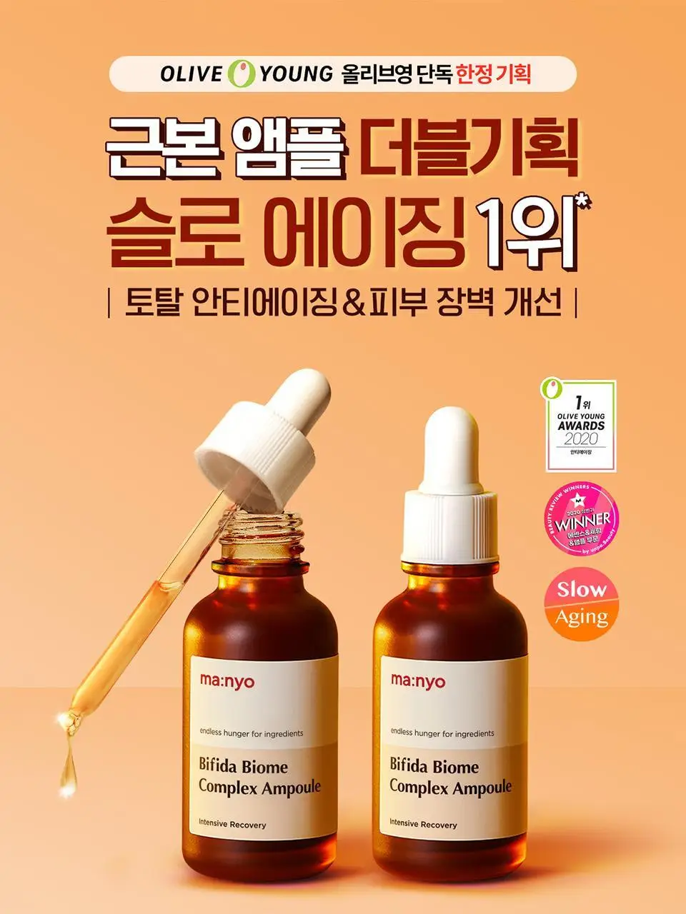 [장벽부스터/더블기획] 마녀공장 비피다 바이옴 콤플렉스 앰플 30ml 2입 기획 상세페이지 2